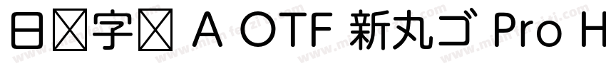 日语字库 A OTF 新丸ゴ Pro Heavy字体转换